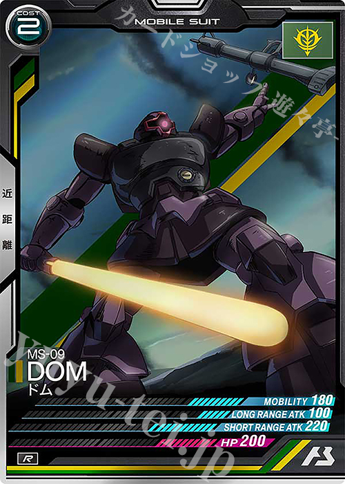 R ドム | 販売 | UNITRIBE SEASON:05 | 機動戦士ガンダム アーセナルベース