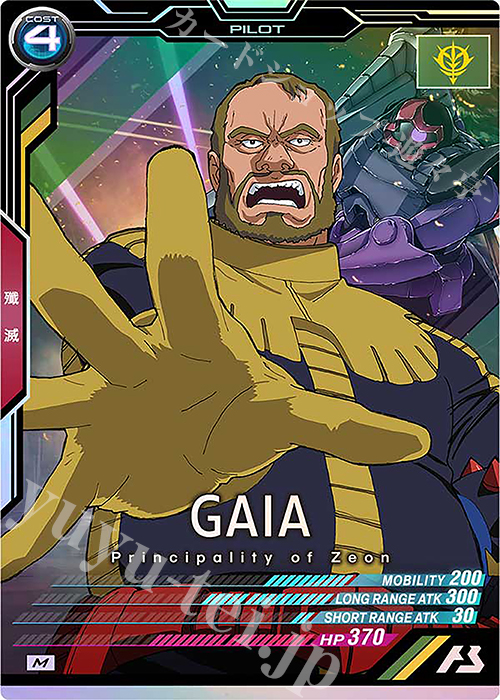 M ガイア | 販売 | UNITRIBE SEASON:05 | 機動戦士ガンダム アーセナルベース