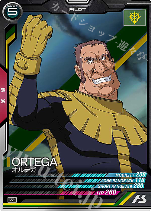 R オルテガ 販売 | UNITRIBE SEASON:05 | 機動戦士ガンダム アーセナルベース通販ならカードショップ -遊々亭-