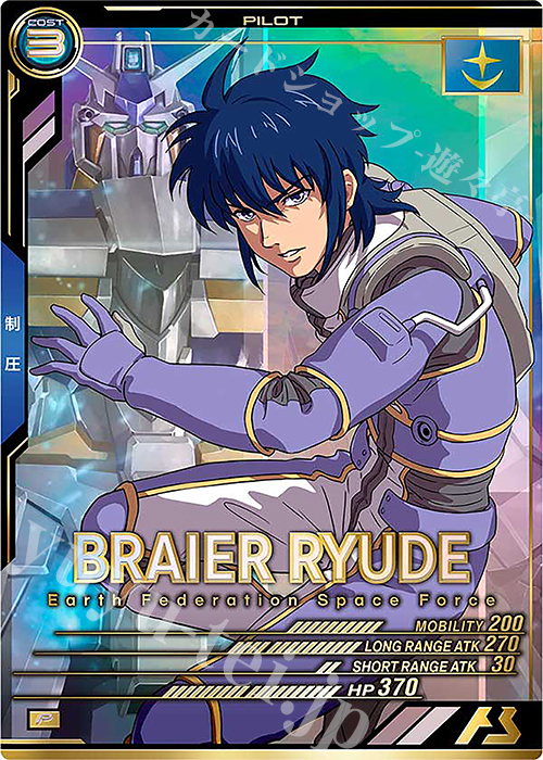 P ブレイア・リュード | 販売 | UNITRIBE SEASON:05 | 機動戦士ガンダム アーセナルベース