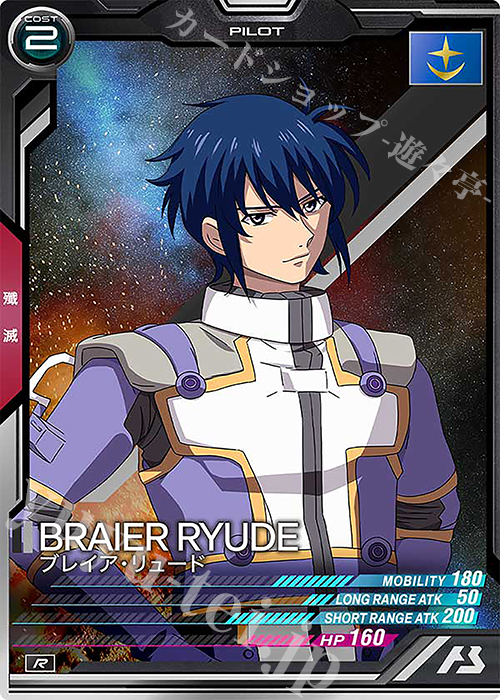R ブレイア・リュード | 販売 | UNITRIBE SEASON:05 | 機動戦士ガンダム アーセナルベース