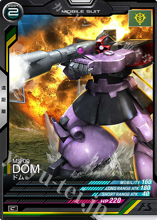C ドム | 販売 | UNITRIBE SEASON:06 | 機動戦士ガンダム アーセナルベース