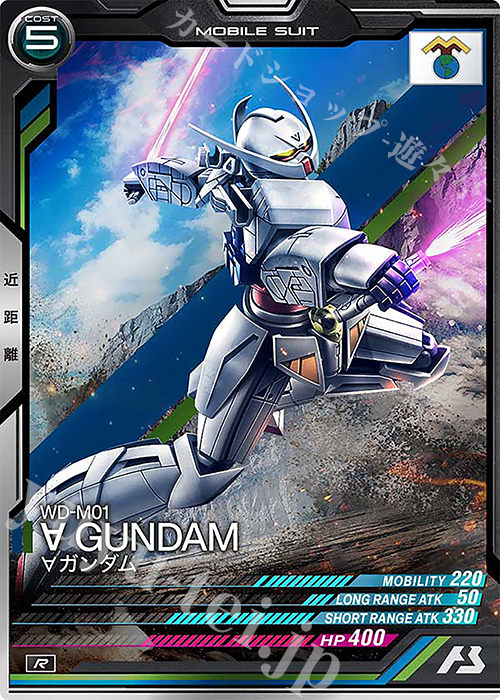 R ∀ガンダム | 販売 | UNITRIBE SEASON:06 | 機動戦士ガンダム アーセナルベース