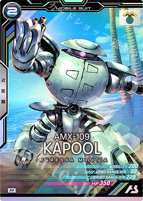 M カプル | 販売 | UNITRIBE SEASON:06 | 機動戦士ガンダム アーセナルベース