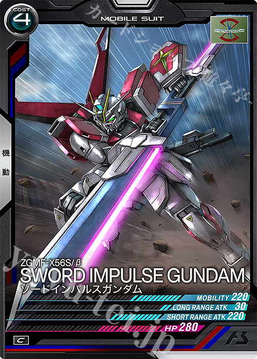 C ソードインパルスガンダム | 販売 | UNITRIBE SEASON:06 | 機動戦士ガンダム アーセナルベース
