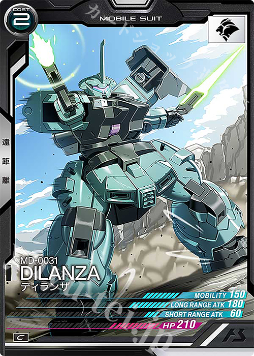 C ディランザ | 販売 | UNITRIBE SEASON:06 | 機動戦士ガンダム アーセナルベース