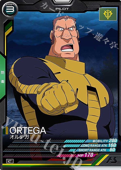 C オルテガ | 販売 | UNITRIBE SEASON:06 | 機動戦士ガンダム アーセナルベース