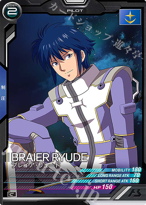 C ブレイア・リュード | 販売 | UNITRIBE SEASON:06 | 機動戦士ガンダム アーセナルベース