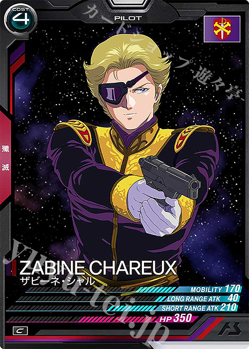 C ザビーネ・シャル | 販売 | UNITRIBE SEASON:06 | 機動戦士ガンダム アーセナルベース