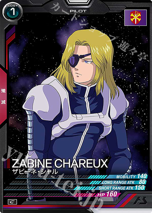 C ザビーネ・シャル | 販売 | UNITRIBE SEASON:06 | 機動戦士ガンダム アーセナルベース