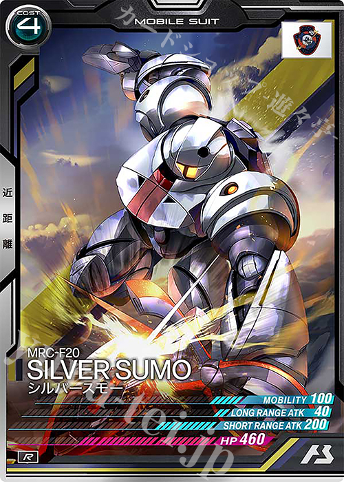 R シルバースモー | 販売 | UNITRIBE SEASON:06 | 機動戦士ガンダム アーセナルベース
