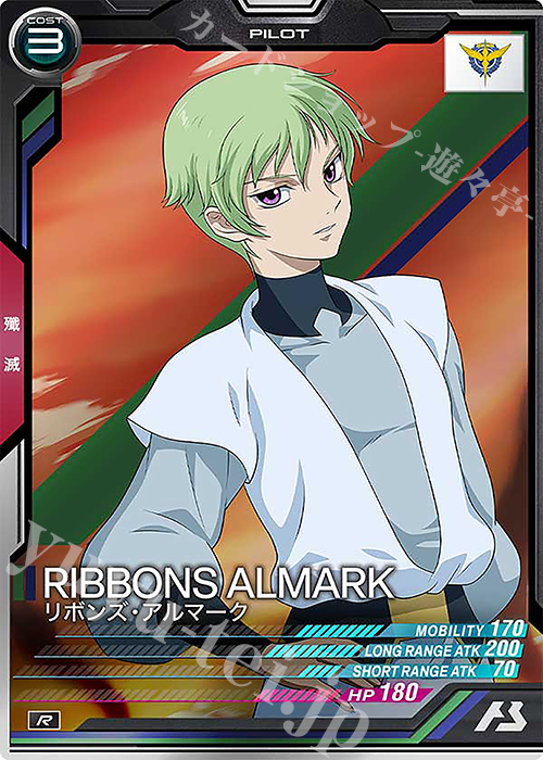 R リボンズ・アルマーク | 販売 | UNITRIBE SEASON:06 | 機動戦士ガンダム アーセナルベース