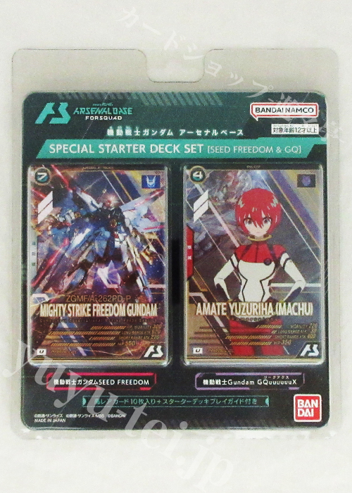 機動戦士ガンダム アーセナルベース SPECIAL STARTER DECK SET [SEED FREEDOM & GQ] パック