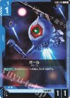 GD01-015 C ボール(GD01収録)