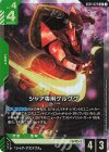 GD01-023 LR シャア専用ゲルググ