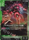 GD01-026 R ザクII（シャア・アズナブル機）(GD01収録)