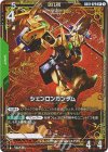 GD01-029 R+ シェンロンガンダム(パラレル)