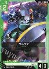 GD01-031 U ゲルググ(GD01収録)