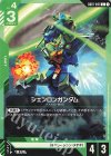 GD01-041 C シェンロンガンダム(GD01収録)