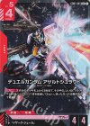 GD01-045 LR デュエルガンダム アサルトシュラウド