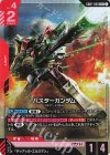 GD01-046 LR バスターガンダム