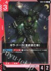 GD01-053 U ギラ・ドーガ（重武装仕様）