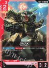 GD01-058 C ガルスK