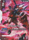 GD01-069 R+ ストライクルージュ(パラレル)