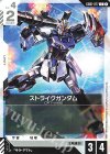 GD01-077 C ストライクガンダム(GD01収録)