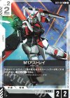 GD01-081 C M1アストレイ(GD01収録)