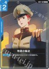 GD01-102 U 物資の輸送