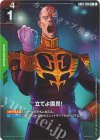 GD01-105 R+ 立てよ国民！(パラレル)(GD01収録)