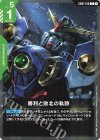 GD01-109 C 勝利と敗北の軌跡