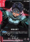 GD01-112 R 怨讐の果て