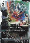 ST04-002 C ストライクガンダム(スタートデッキリリースイベント)