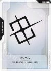 R-001 C リソース