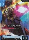  ST01-002 C+ ガンダム（MA形態）(パラレル)(ST01収録) 