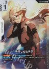  ST01-014 C+ 予期せぬ出来事(パラレル) 