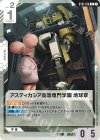  ST01-016 C アスティカシア高等専門学園地球寮(ST01収録) 