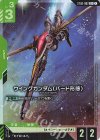 ST02-002 C+ ウイングガンダム（バード形態）(パラレル)(ST02収録)
