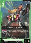  ST02-003 C ガンダムヘビーアームズ 