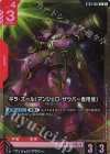 ST03-002 C+ ギラ・ズール（アンジェロ・ザウパー専用機）(パラレル)