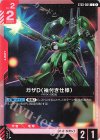  ST03-004 C ガザD（袖付き仕様） 