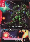 ST03-004 C+ ガザD（袖付き仕様）(パラレル)