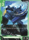  ST03-009 C グフ 