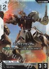 ST04-002 C+ ストライクガンダム(パラレル)(ST04収録)