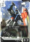 ST04-005 C ストライクダガー(ST04収録)