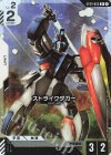 ST04-005 C+ ストライクダガー(パラレル)(ST04収録)