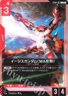 ST04-007 C イージスガンダム（MA形態）