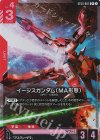 ST04-007 C+ イージスガンダム（MA形態）(パラレル)